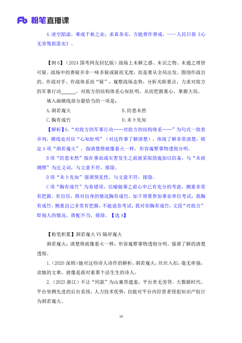 2024.03.23+方法精讲-言语6+明蕾（讲义+笔记）（笔试系统班图书大礼包：2025国考2期）_2026考公资料_（10）粉笔_2025粉笔国考省考980（课＋笔记）_粉笔980（25多省）_3.名师理论录播课_言语理解