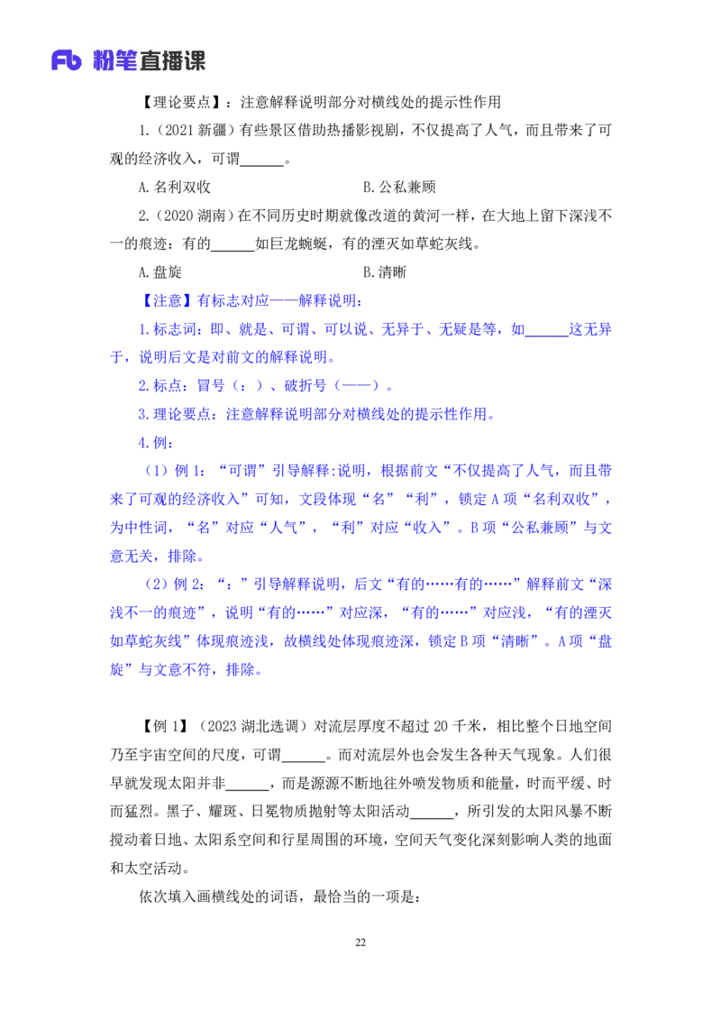 2024.03.23+方法精讲-言语6+明蕾（讲义+笔记）（笔试系统班图书大礼包：2025国考2期）_2026考公资料_（10）粉笔_2025粉笔国考省考980（课＋笔记）_粉笔980（25多省）_3.名师理论录播课_言语理解