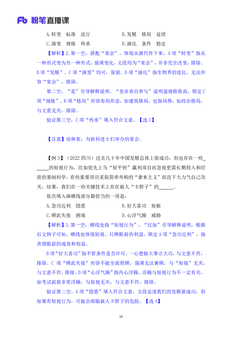2024.03.23+方法精讲-言语6+明蕾（讲义+笔记）（笔试系统班图书大礼包：2025国考2期）_2026考公资料_（10）粉笔_2025粉笔国考省考980（课＋笔记）_粉笔980（25多省）_3.名师理论录播课_言语理解