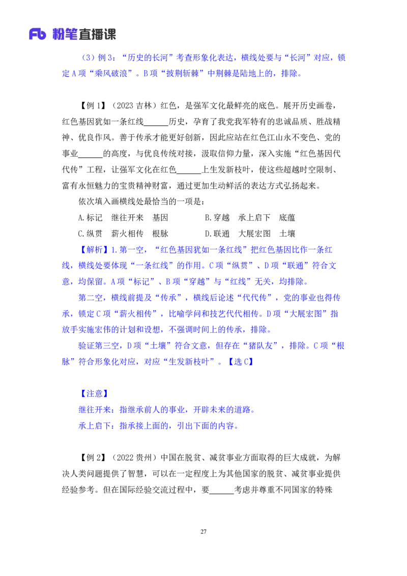 2024.03.23+方法精讲-言语6+明蕾（讲义+笔记）（笔试系统班图书大礼包：2025国考2期）_2026考公资料_（10）粉笔_2025粉笔国考省考980（课＋笔记）_粉笔980（25多省）_3.名师理论录播课_言语理解