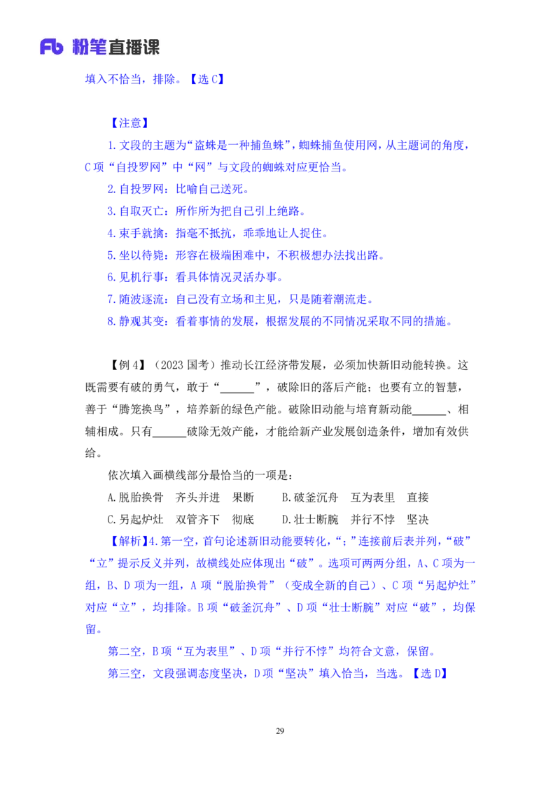 2024.03.23+方法精讲-言语6+明蕾（讲义+笔记）（笔试系统班图书大礼包：2025国考2期）_2026考公资料_（10）粉笔_2025粉笔国考省考980（课＋笔记）_粉笔980（25多省）_3.名师理论录播课_言语理解