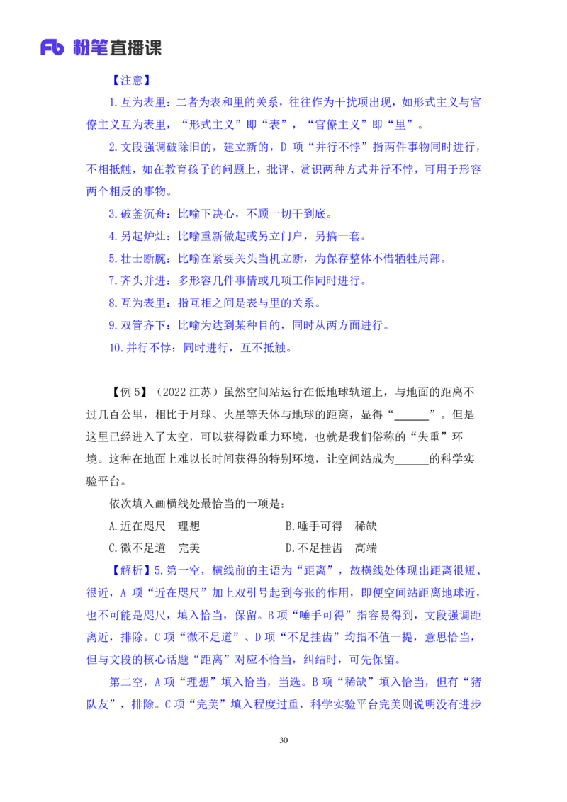 2024.03.23+方法精讲-言语6+明蕾（讲义+笔记）（笔试系统班图书大礼包：2025国考2期）_2026考公资料_（10）粉笔_2025粉笔国考省考980（课＋笔记）_粉笔980（25多省）_3.名师理论录播课_言语理解