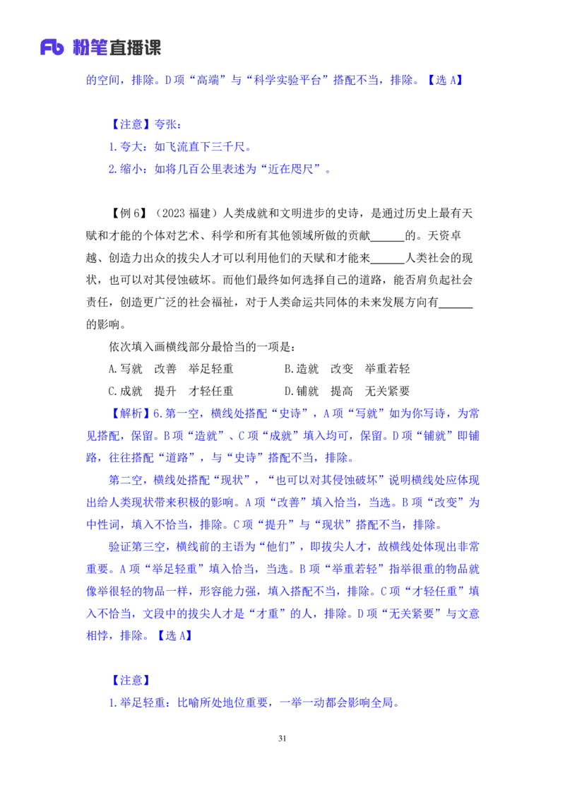2024.03.23+方法精讲-言语6+明蕾（讲义+笔记）（笔试系统班图书大礼包：2025国考2期）_2026考公资料_（10）粉笔_2025粉笔国考省考980（课＋笔记）_粉笔980（25多省）_3.名师理论录播课_言语理解