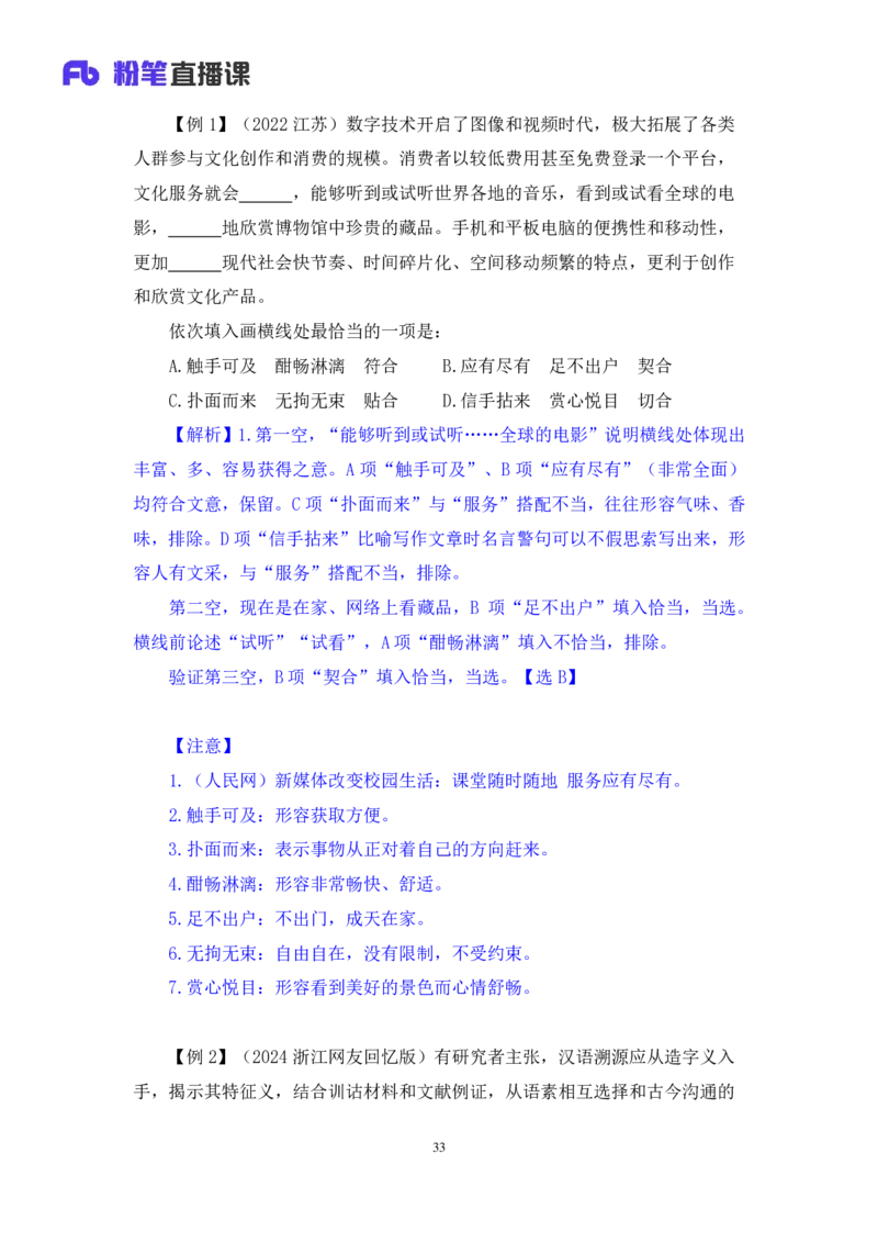 2024.03.23+方法精讲-言语6+明蕾（讲义+笔记）（笔试系统班图书大礼包：2025国考2期）_2026考公资料_（10）粉笔_2025粉笔国考省考980（课＋笔记）_粉笔980（25多省）_3.名师理论录播课_言语理解
