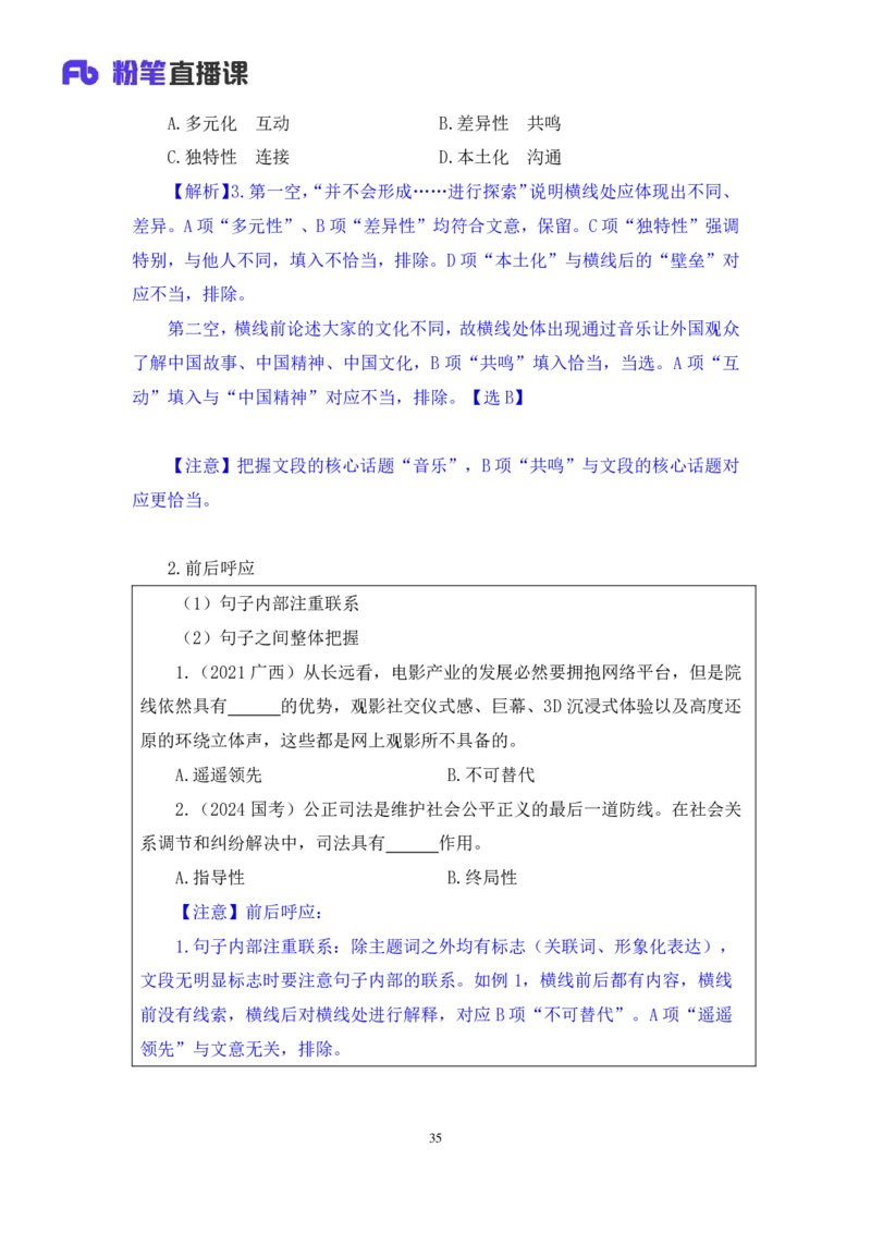 2024.03.23+方法精讲-言语6+明蕾（讲义+笔记）（笔试系统班图书大礼包：2025国考2期）_2026考公资料_（10）粉笔_2025粉笔国考省考980（课＋笔记）_粉笔980（25多省）_3.名师理论录播课_言语理解