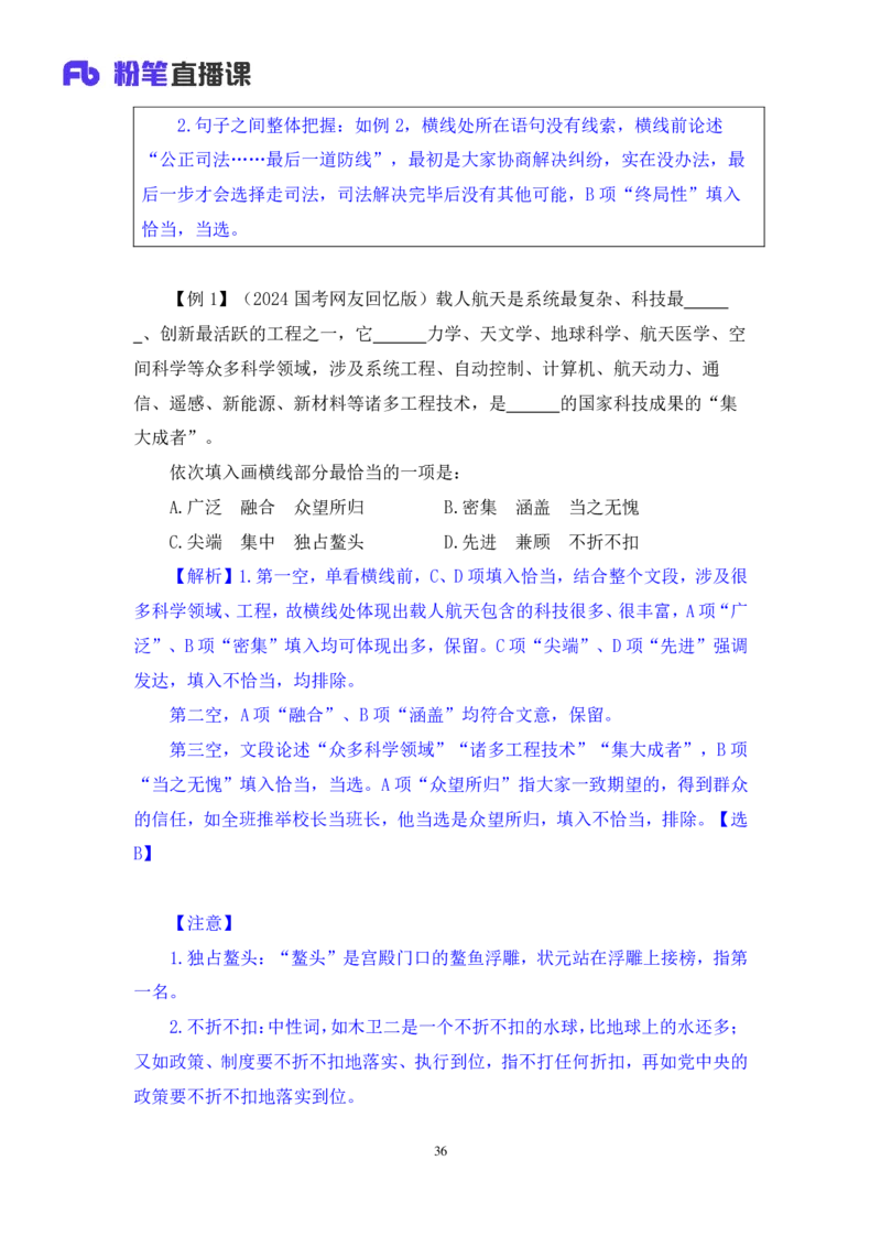 2024.03.23+方法精讲-言语6+明蕾（讲义+笔记）（笔试系统班图书大礼包：2025国考2期）_2026考公资料_（10）粉笔_2025粉笔国考省考980（课＋笔记）_粉笔980（25多省）_3.名师理论录播课_言语理解