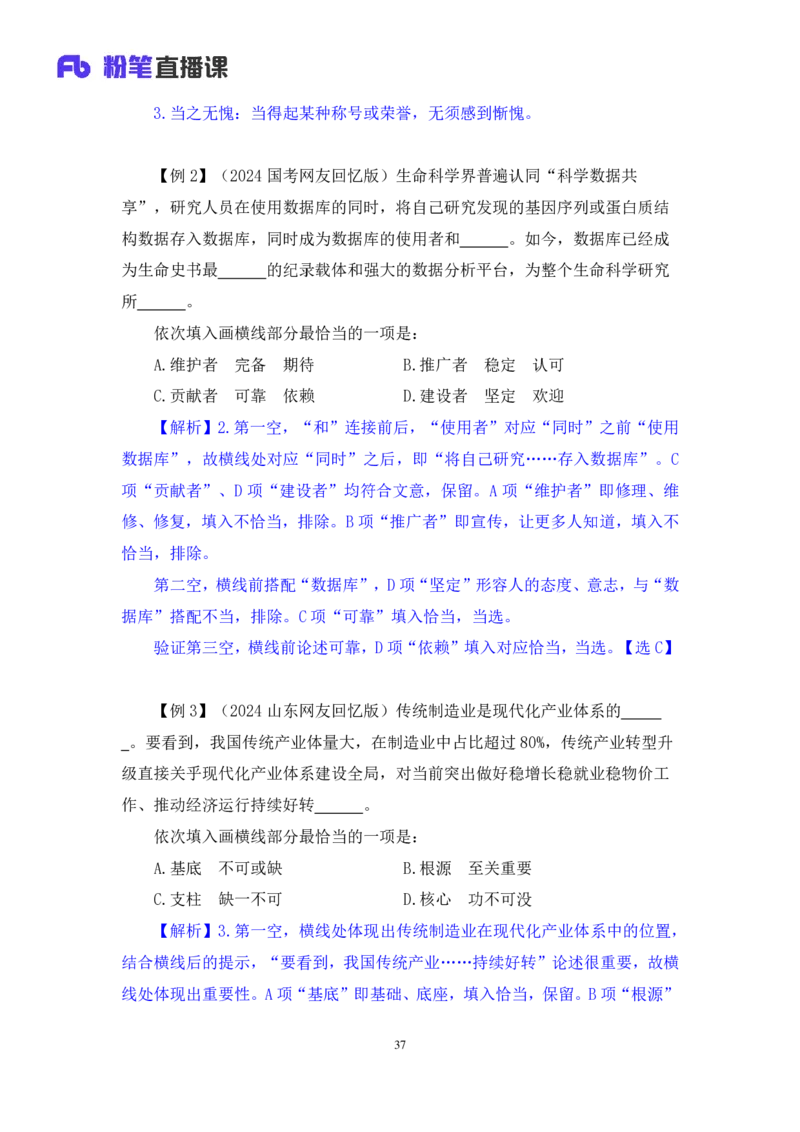 2024.03.23+方法精讲-言语6+明蕾（讲义+笔记）（笔试系统班图书大礼包：2025国考2期）_2026考公资料_（10）粉笔_2025粉笔国考省考980（课＋笔记）_粉笔980（25多省）_3.名师理论录播课_言语理解