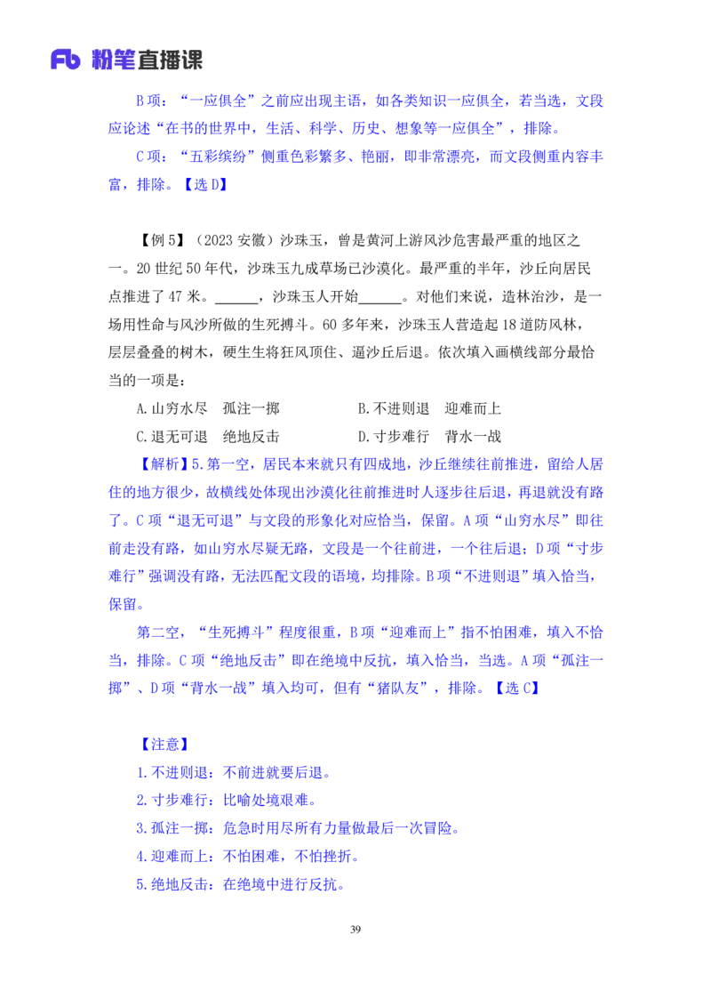 2024.03.23+方法精讲-言语6+明蕾（讲义+笔记）（笔试系统班图书大礼包：2025国考2期）_2026考公资料_（10）粉笔_2025粉笔国考省考980（课＋笔记）_粉笔980（25多省）_3.名师理论录播课_言语理解