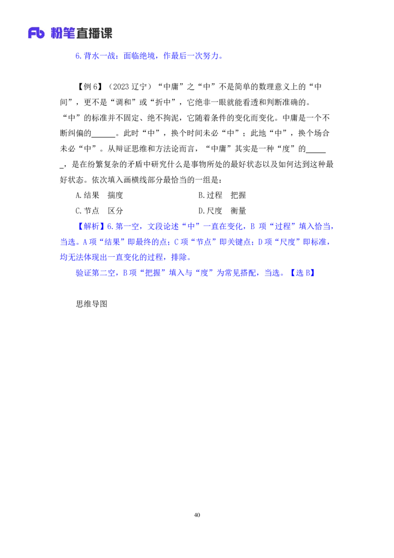 2024.03.23+方法精讲-言语6+明蕾（讲义+笔记）（笔试系统班图书大礼包：2025国考2期）_2026考公资料_（10）粉笔_2025粉笔国考省考980（课＋笔记）_粉笔980（25多省）_3.名师理论录播课_言语理解