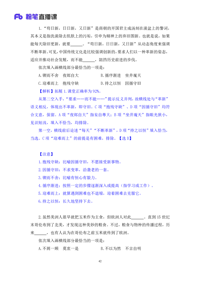 2024.03.23+方法精讲-言语6+明蕾（讲义+笔记）（笔试系统班图书大礼包：2025国考2期）_2026考公资料_（10）粉笔_2025粉笔国考省考980（课＋笔记）_粉笔980（25多省）_3.名师理论录播课_言语理解
