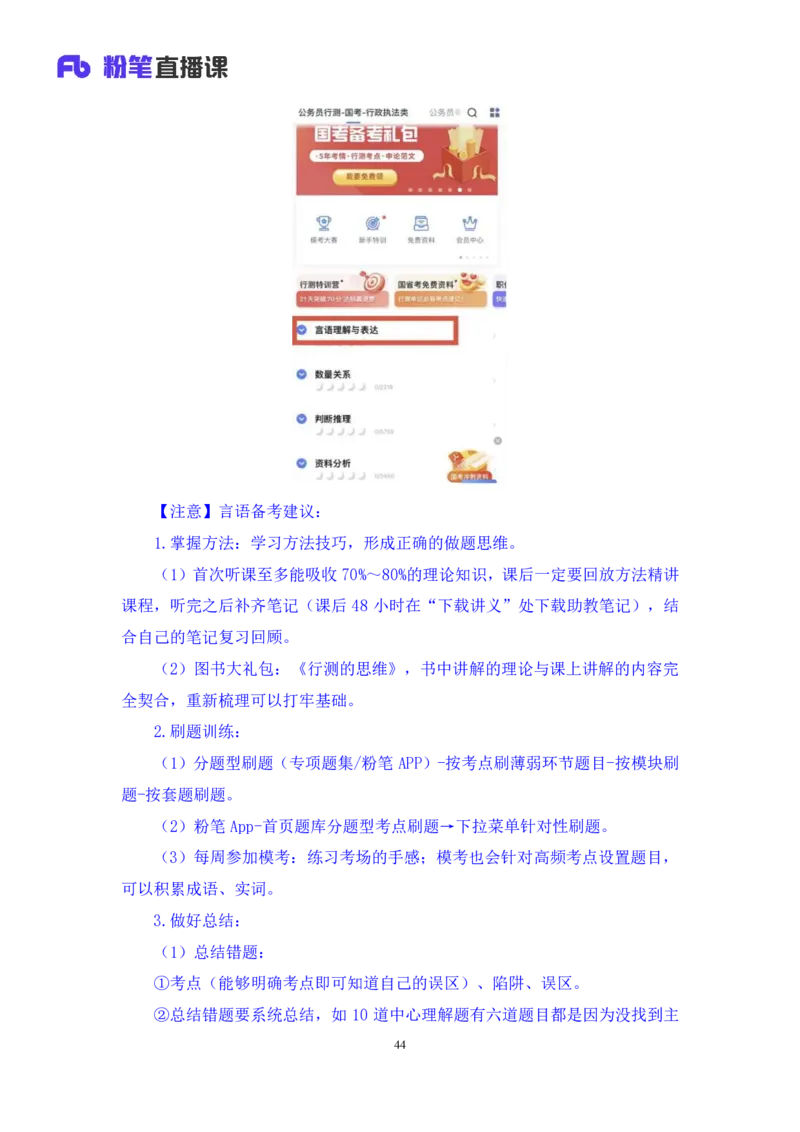 2024.03.23+方法精讲-言语6+明蕾（讲义+笔记）（笔试系统班图书大礼包：2025国考2期）_2026考公资料_（10）粉笔_2025粉笔国考省考980（课＋笔记）_粉笔980（25多省）_3.名师理论录播课_言语理解