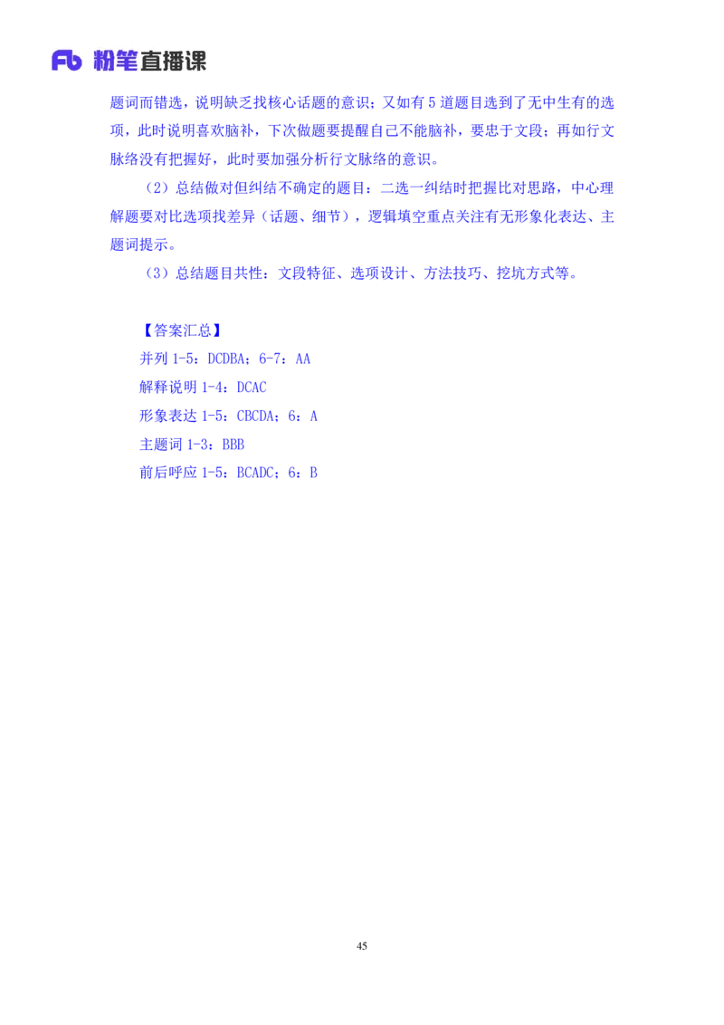 2024.03.23+方法精讲-言语6+明蕾（讲义+笔记）（笔试系统班图书大礼包：2025国考2期）_2026考公资料_（10）粉笔_2025粉笔国考省考980（课＋笔记）_粉笔980（25多省）_3.名师理论录播课_言语理解