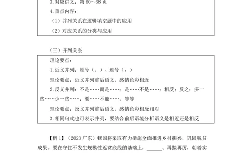 2024.03.23+方法精讲-言语6+明蕾（讲义+笔记）（笔试系统班图书大礼包：2025国考2期）_2026考公资料_（10）粉笔_2025粉笔国考省考980（课＋笔记）_粉笔980（25多省）_3.名师理论录播课_言语理解