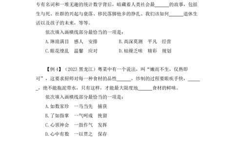2024.03.23+方法精讲-言语6+明蕾（讲义+笔记）（笔试系统班图书大礼包：2025国考2期）_2026考公资料_（10）粉笔_2025粉笔国考省考980（课＋笔记）_粉笔980（25多省）_3.名师理论录播课_言语理解