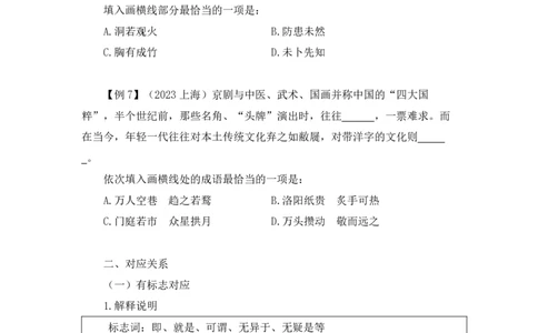 2024.03.23+方法精讲-言语6+明蕾（讲义+笔记）（笔试系统班图书大礼包：2025国考2期）_2026考公资料_（10）粉笔_2025粉笔国考省考980（课＋笔记）_粉笔980（25多省）_3.名师理论录播课_言语理解