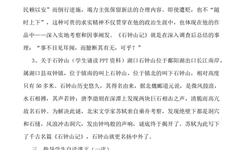 12.1《石钟山记》教学设计_4-教培资料-26年最新资料-同步更新_初中高中教资_03科三专项（进去保存报考的学科即可）_02科三专项（笔记真题思维导图教学设计版本二）_第一套