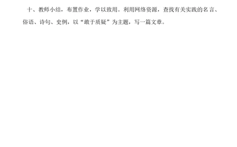 12.1《石钟山记》教学设计_4-教培资料-26年最新资料-同步更新_初中高中教资_03科三专项（进去保存报考的学科即可）_02科三专项（笔记真题思维导图教学设计版本二）_第一套