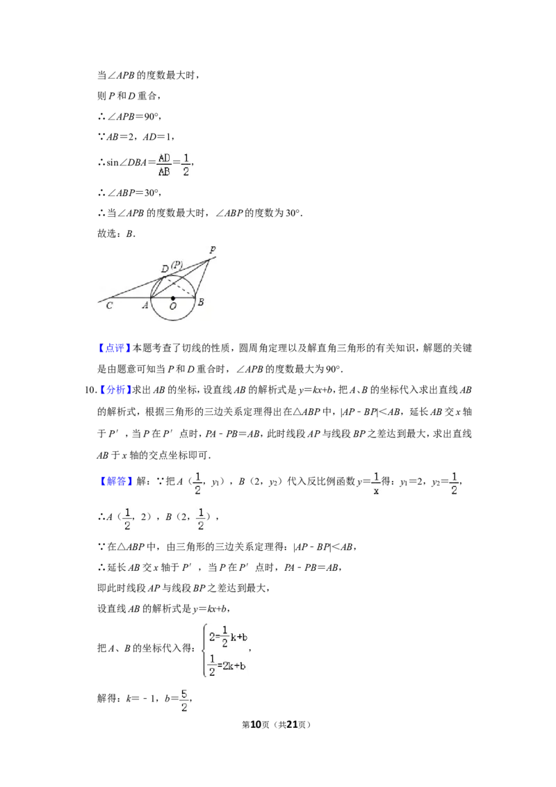 2012年湖北省黄石市中考数学试卷_中考真题_2.数学中考真题2015-2024年_地区卷_湖北省_湖北黄石数学11-21