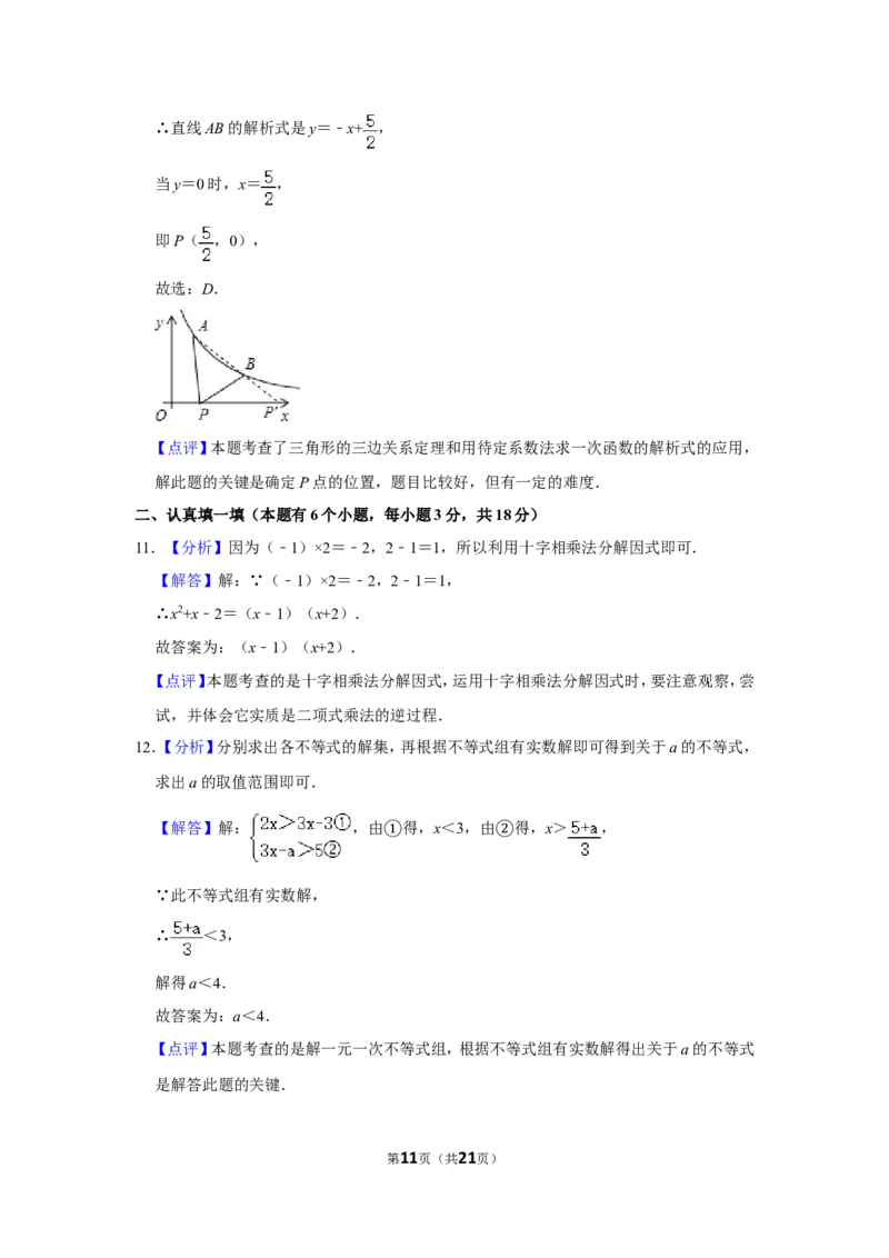 2012年湖北省黄石市中考数学试卷_中考真题_2.数学中考真题2015-2024年_地区卷_湖北省_湖北黄石数学11-21