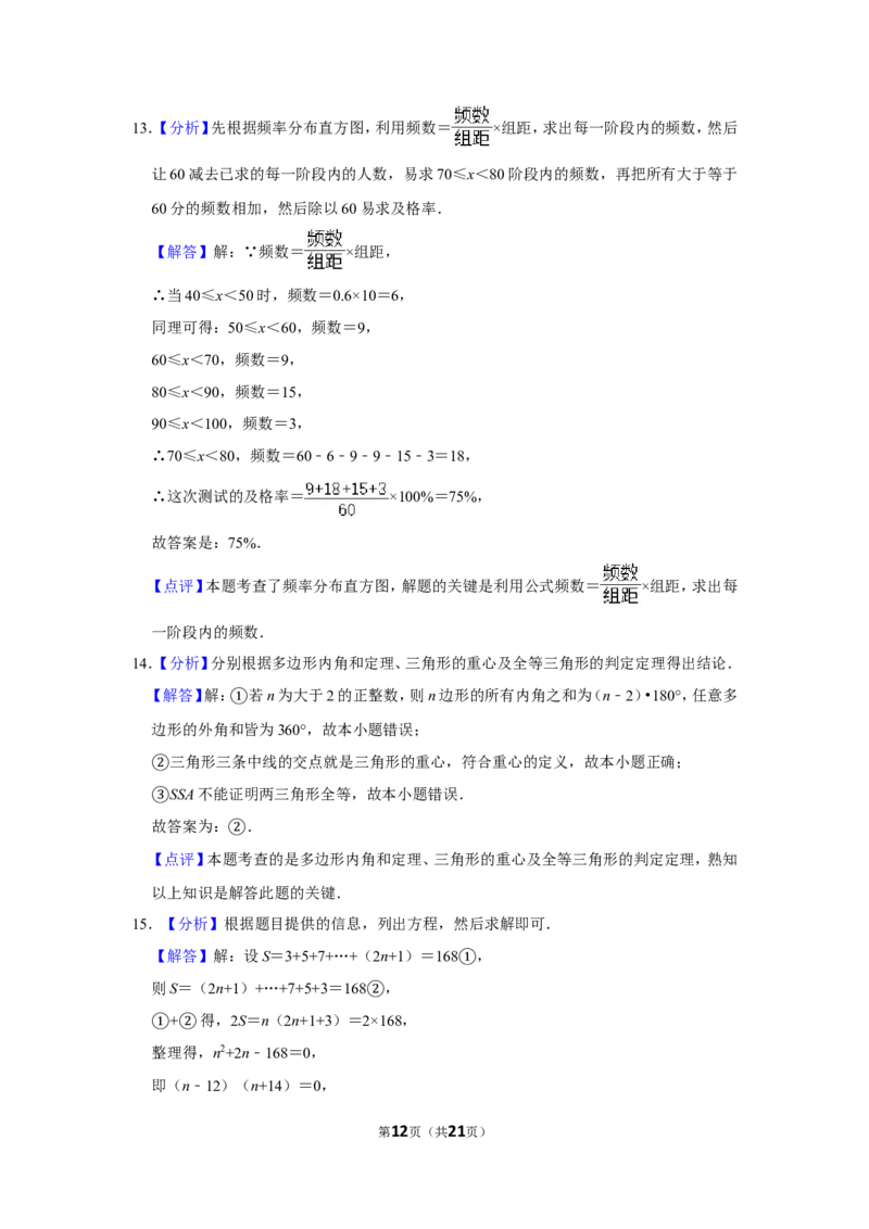 2012年湖北省黄石市中考数学试卷_中考真题_2.数学中考真题2015-2024年_地区卷_湖北省_湖北黄石数学11-21