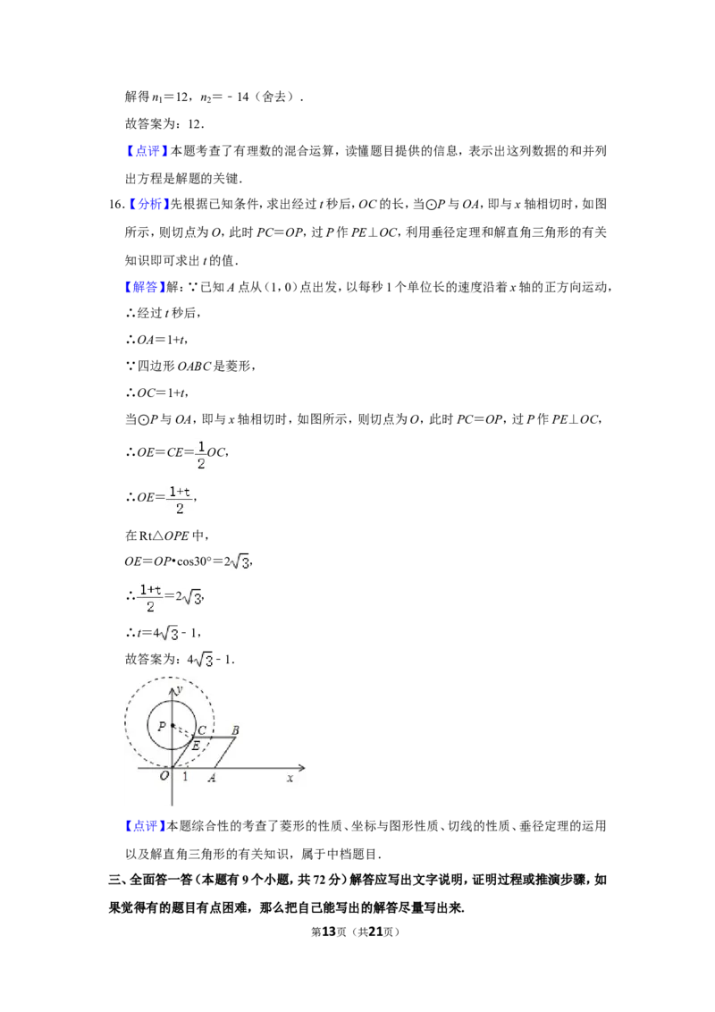 2012年湖北省黄石市中考数学试卷_中考真题_2.数学中考真题2015-2024年_地区卷_湖北省_湖北黄石数学11-21