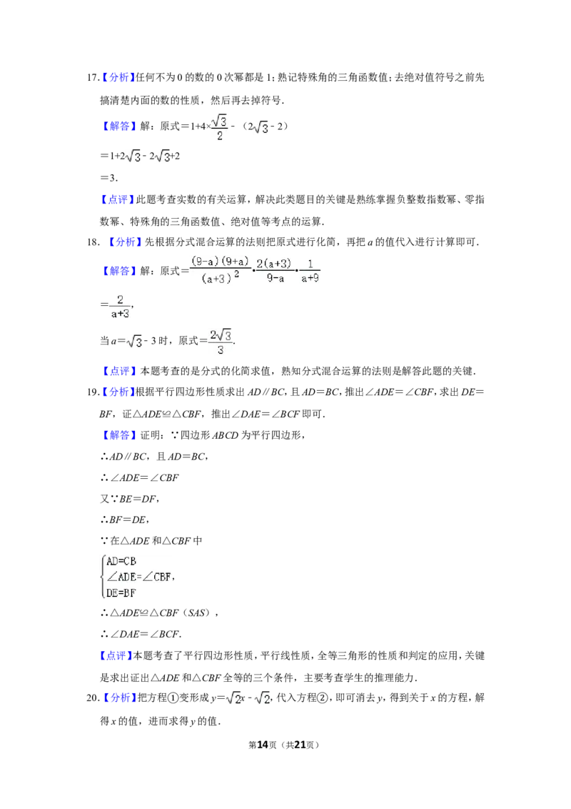 2012年湖北省黄石市中考数学试卷_中考真题_2.数学中考真题2015-2024年_地区卷_湖北省_湖北黄石数学11-21