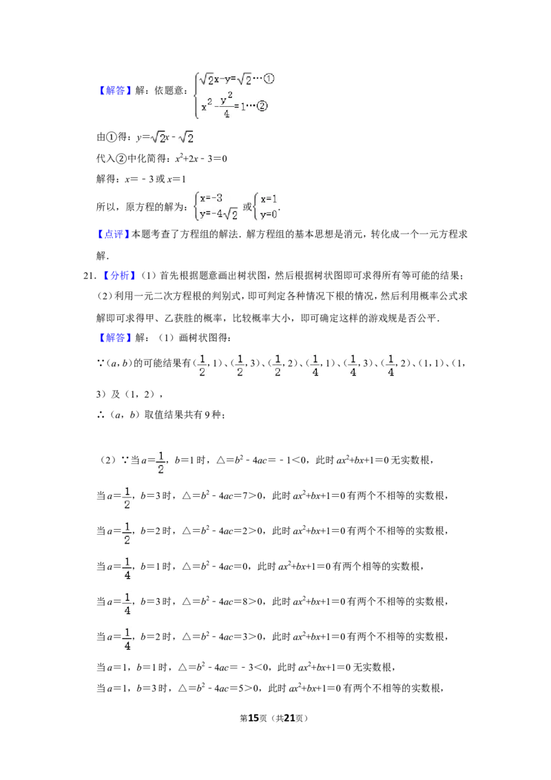 2012年湖北省黄石市中考数学试卷_中考真题_2.数学中考真题2015-2024年_地区卷_湖北省_湖北黄石数学11-21