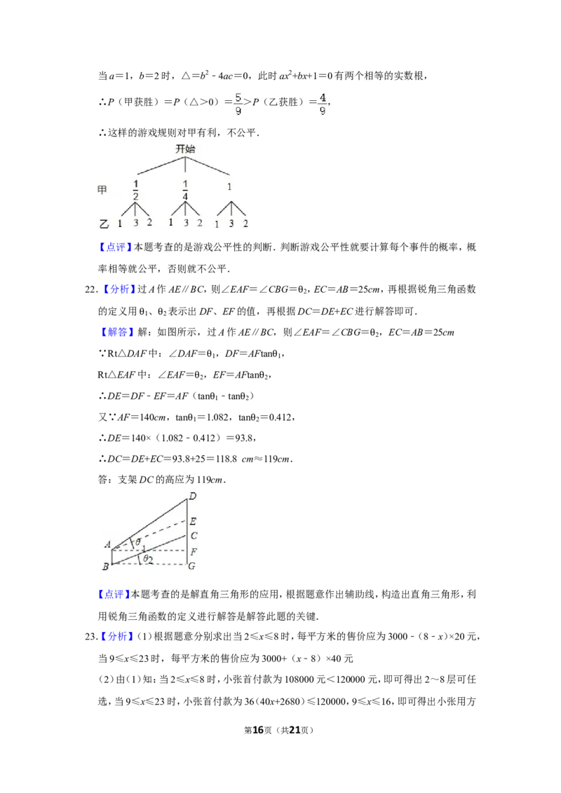2012年湖北省黄石市中考数学试卷_中考真题_2.数学中考真题2015-2024年_地区卷_湖北省_湖北黄石数学11-21