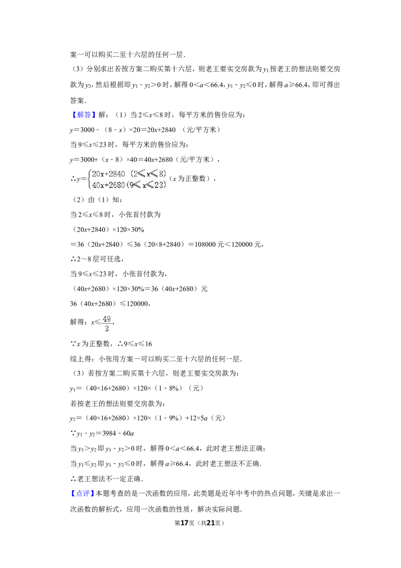 2012年湖北省黄石市中考数学试卷_中考真题_2.数学中考真题2015-2024年_地区卷_湖北省_湖北黄石数学11-21