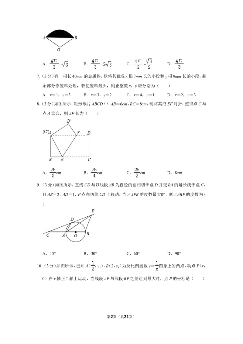 2012年湖北省黄石市中考数学试卷_中考真题_2.数学中考真题2015-2024年_地区卷_湖北省_湖北黄石数学11-21