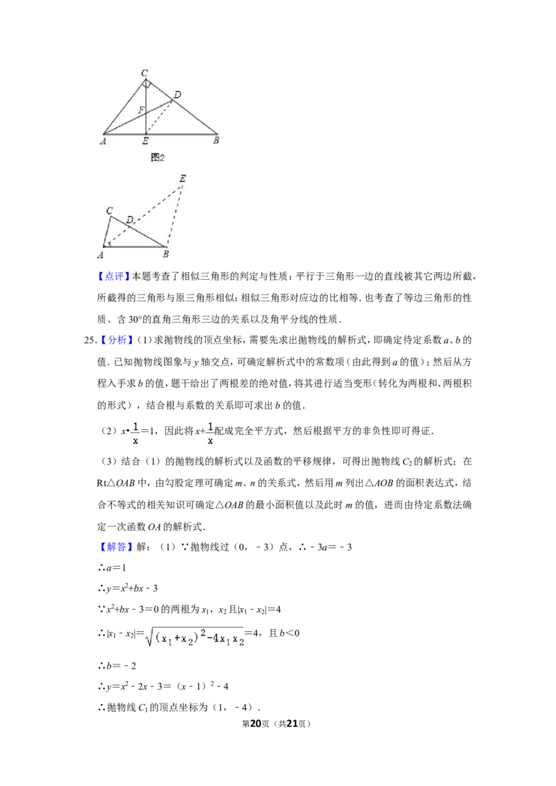 2012年湖北省黄石市中考数学试卷_中考真题_2.数学中考真题2015-2024年_地区卷_湖北省_湖北黄石数学11-21