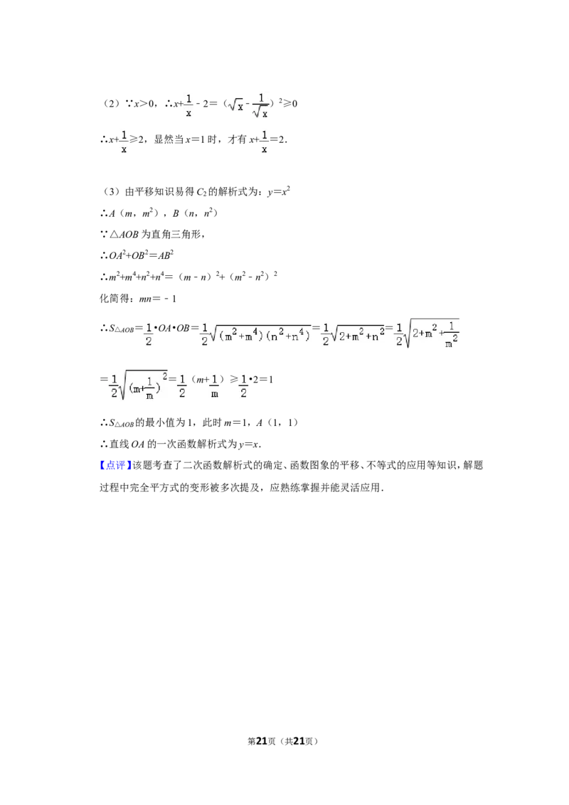 2012年湖北省黄石市中考数学试卷_中考真题_2.数学中考真题2015-2024年_地区卷_湖北省_湖北黄石数学11-21