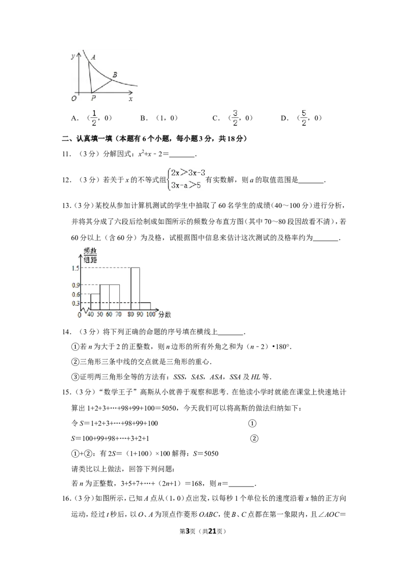 2012年湖北省黄石市中考数学试卷_中考真题_2.数学中考真题2015-2024年_地区卷_湖北省_湖北黄石数学11-21