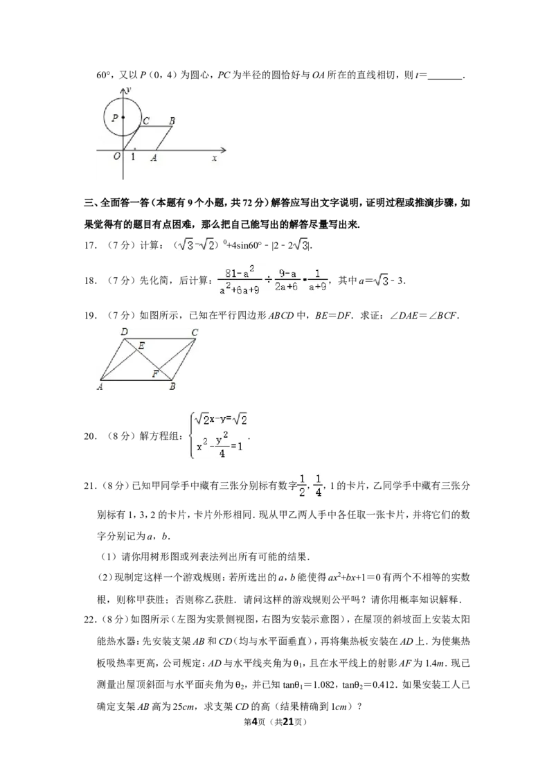 2012年湖北省黄石市中考数学试卷_中考真题_2.数学中考真题2015-2024年_地区卷_湖北省_湖北黄石数学11-21
