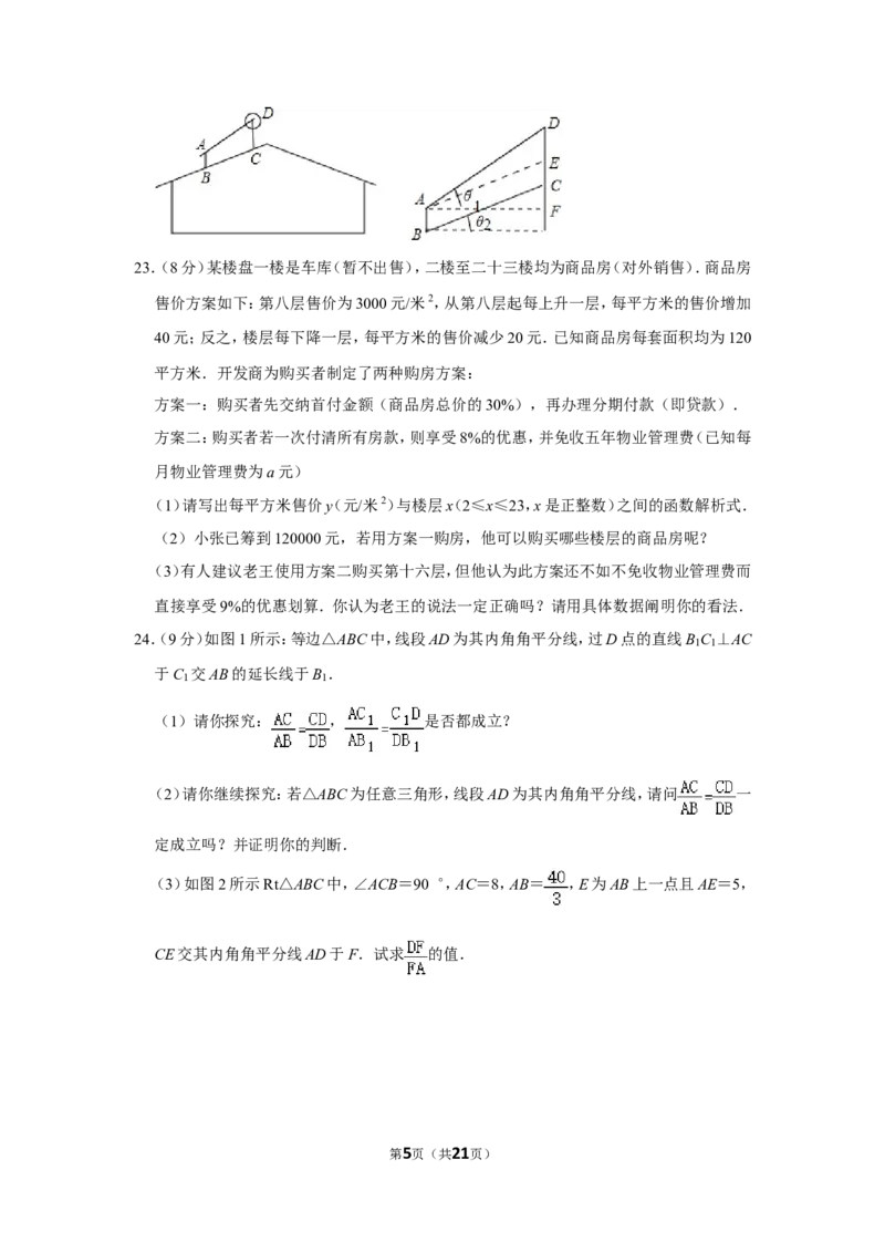2012年湖北省黄石市中考数学试卷_中考真题_2.数学中考真题2015-2024年_地区卷_湖北省_湖北黄石数学11-21