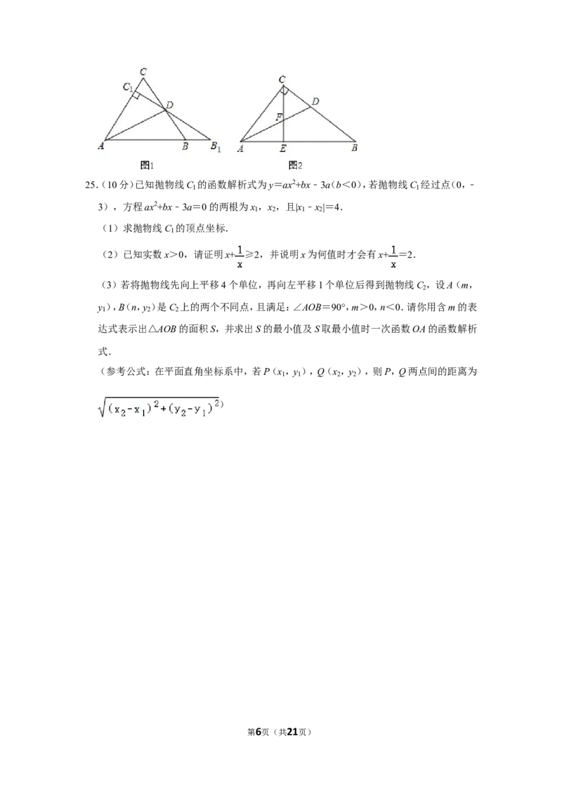 2012年湖北省黄石市中考数学试卷_中考真题_2.数学中考真题2015-2024年_地区卷_湖北省_湖北黄石数学11-21