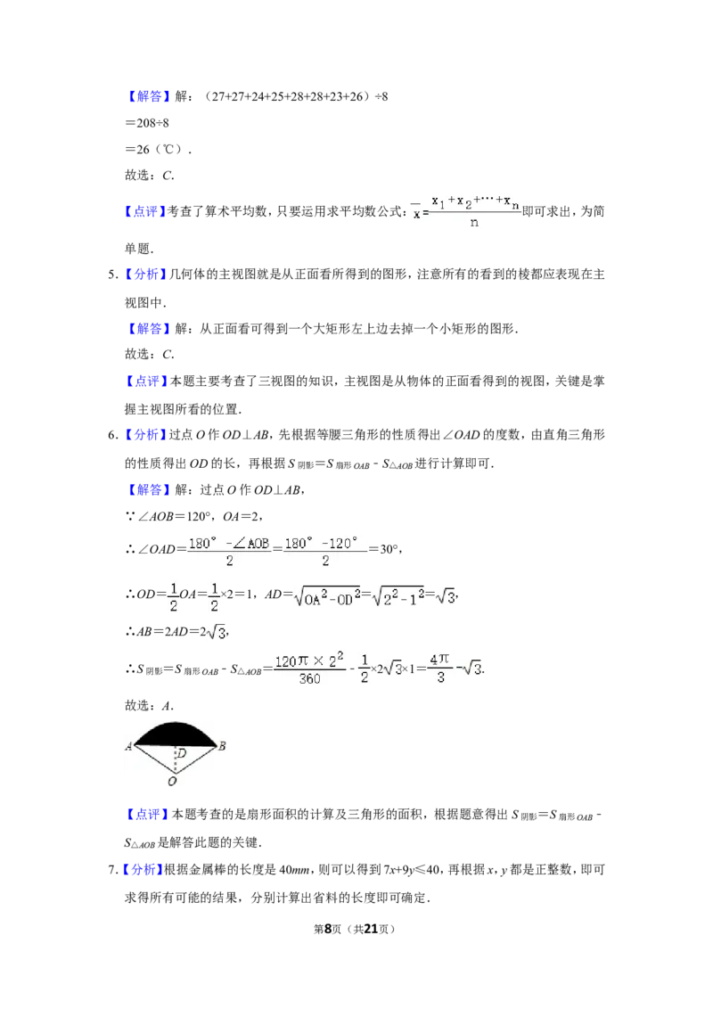 2012年湖北省黄石市中考数学试卷_中考真题_2.数学中考真题2015-2024年_地区卷_湖北省_湖北黄石数学11-21