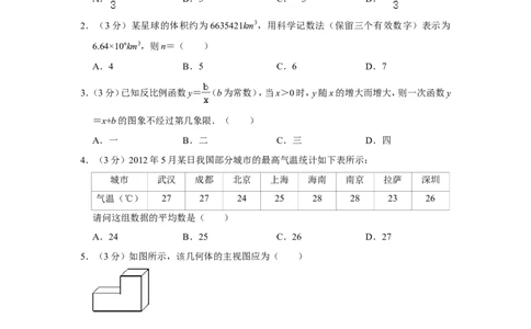 2012年湖北省黄石市中考数学试卷_中考真题_2.数学中考真题2015-2024年_地区卷_湖北省_湖北黄石数学11-21