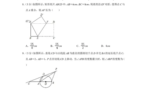 2012年湖北省黄石市中考数学试卷_中考真题_2.数学中考真题2015-2024年_地区卷_湖北省_湖北黄石数学11-21