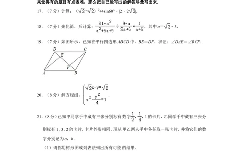 2012年湖北省黄石市中考数学试卷_中考真题_2.数学中考真题2015-2024年_地区卷_湖北省_湖北黄石数学11-21