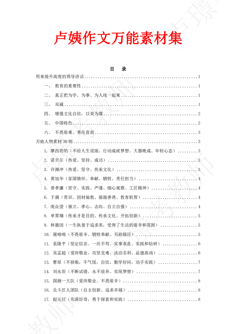 六步魔法作文素材_教资_初高中2026教资_25下教师资格证_作文素材