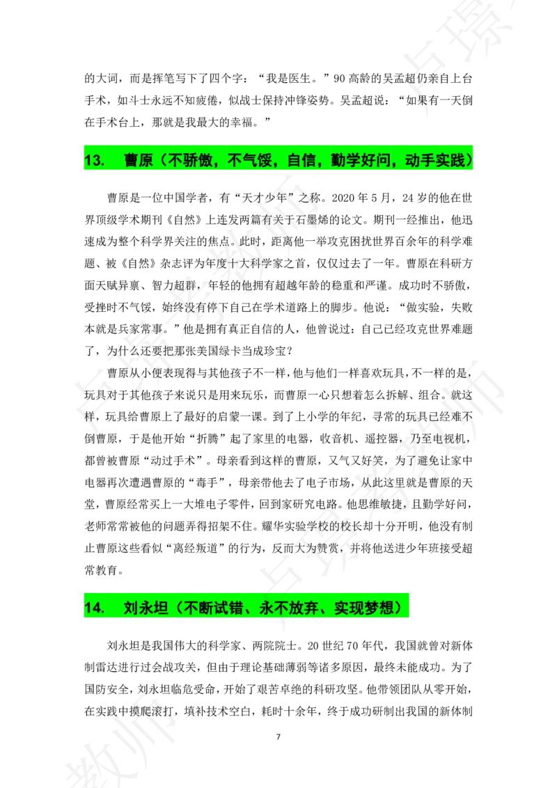 六步魔法作文素材_教资_初高中2026教资_25下教师资格证_作文素材