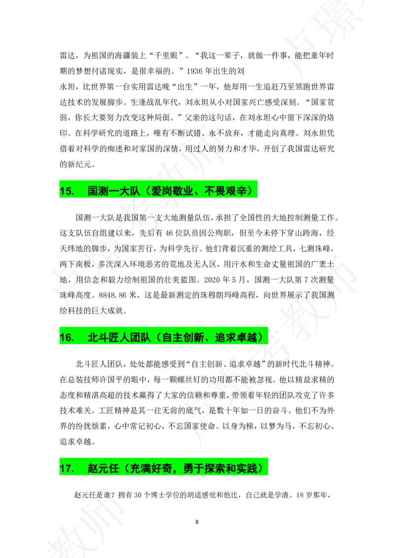 六步魔法作文素材_教资_初高中2026教资_25下教师资格证_作文素材