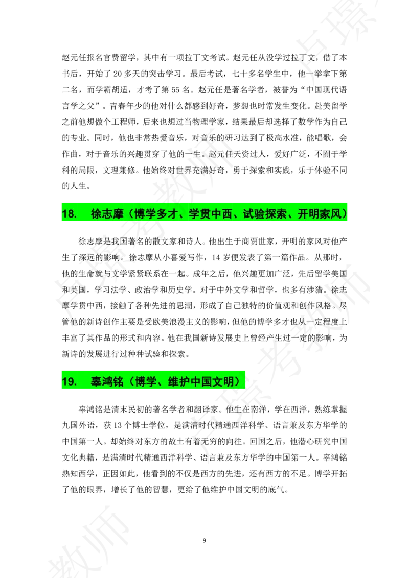 六步魔法作文素材_教资_初高中2026教资_25下教师资格证_作文素材