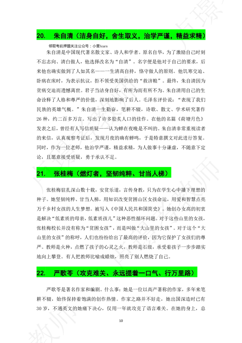 六步魔法作文素材_教资_初高中2026教资_25下教师资格证_作文素材