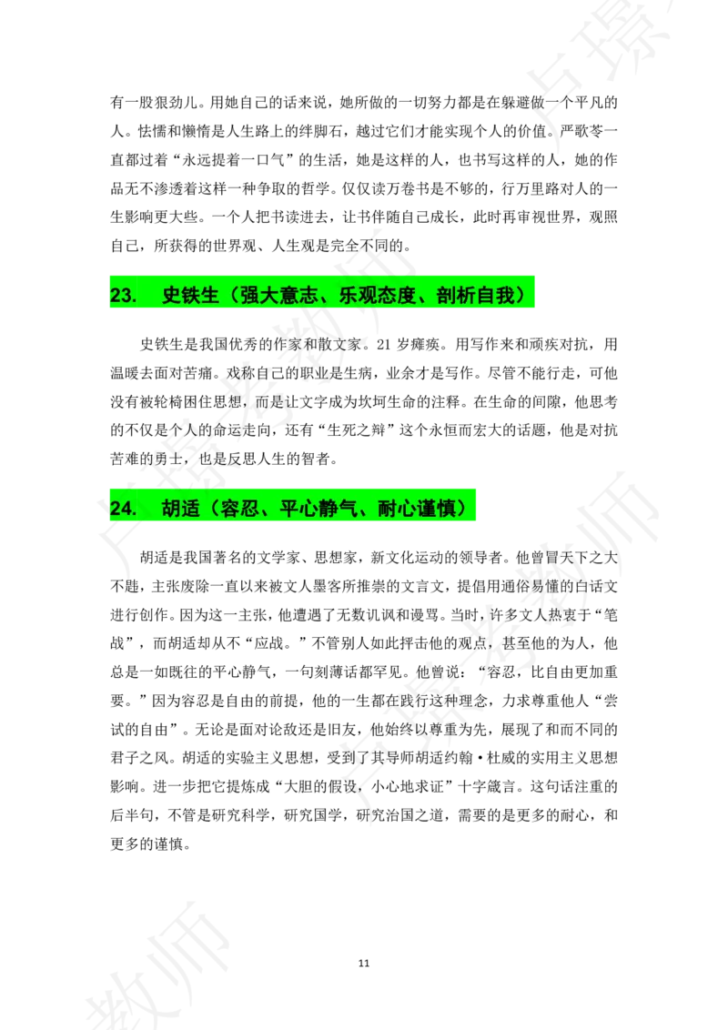六步魔法作文素材_教资_初高中2026教资_25下教师资格证_作文素材