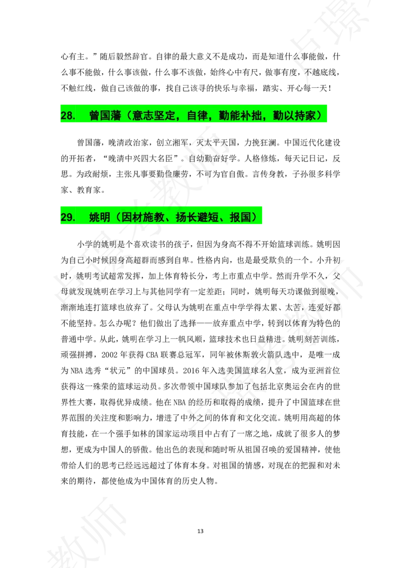 六步魔法作文素材_教资_初高中2026教资_25下教师资格证_作文素材