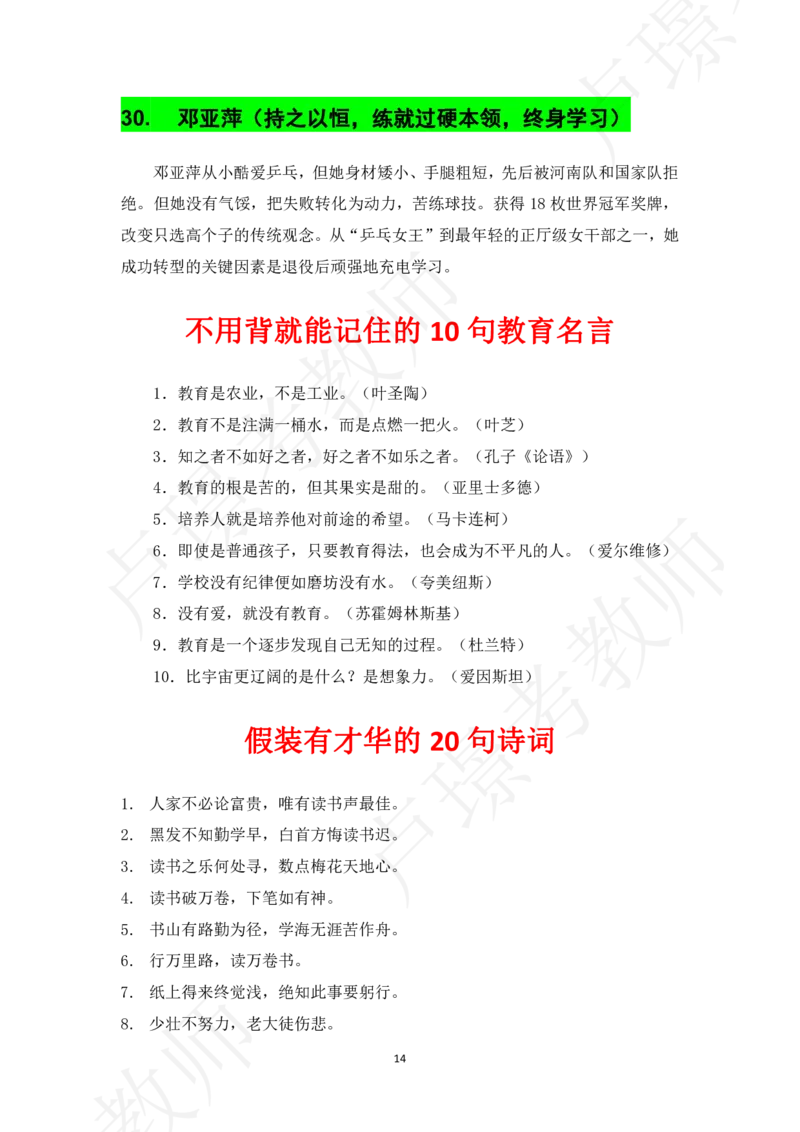 六步魔法作文素材_教资_初高中2026教资_25下教师资格证_作文素材