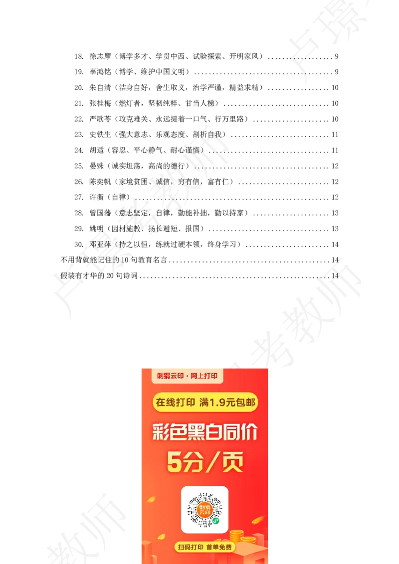 六步魔法作文素材_教资_初高中2026教资_25下教师资格证_作文素材