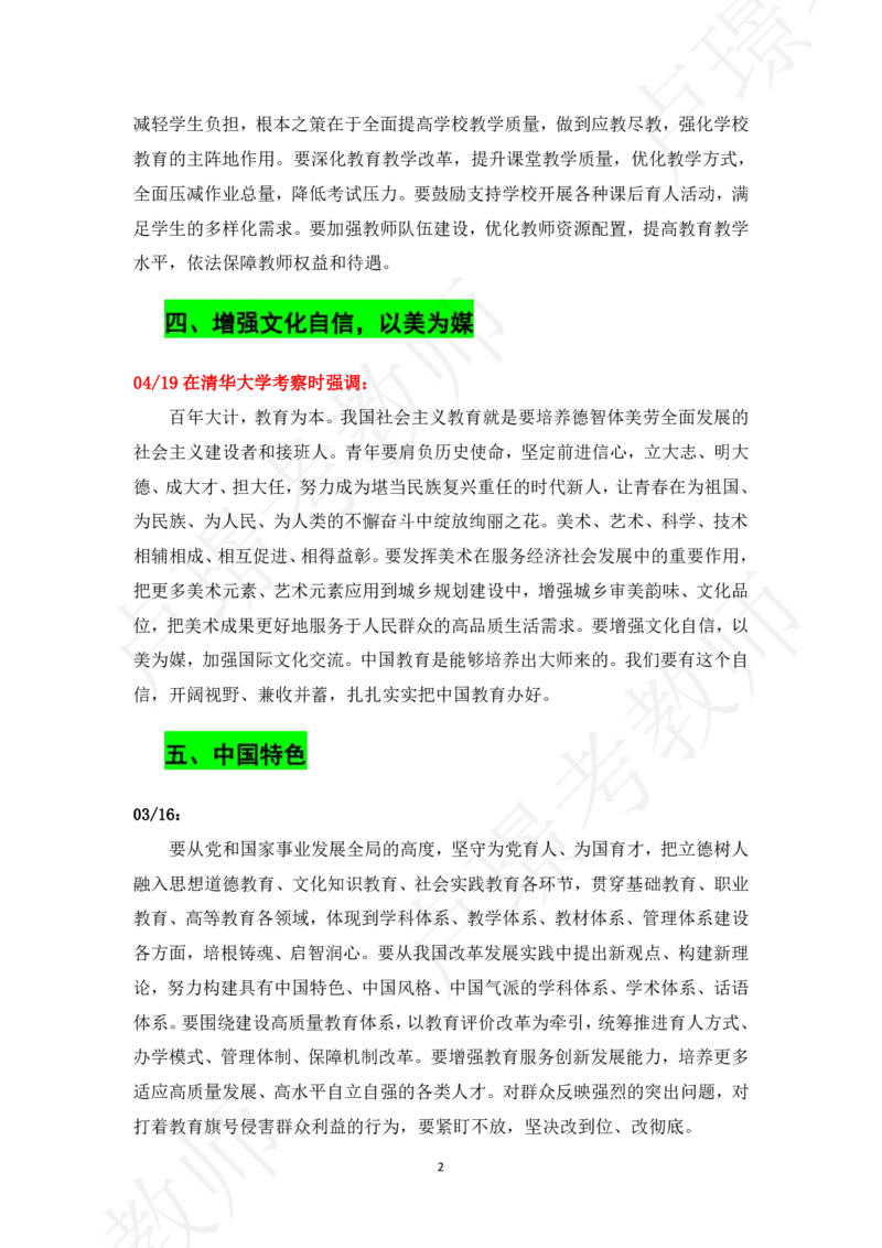 六步魔法作文素材_教资_初高中2026教资_25下教师资格证_作文素材